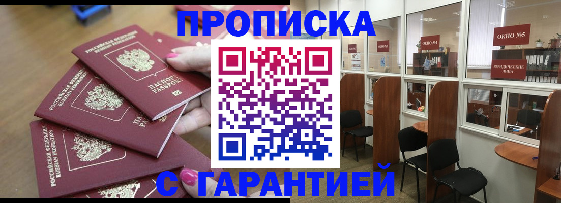 прописка поиск в Лениногорске