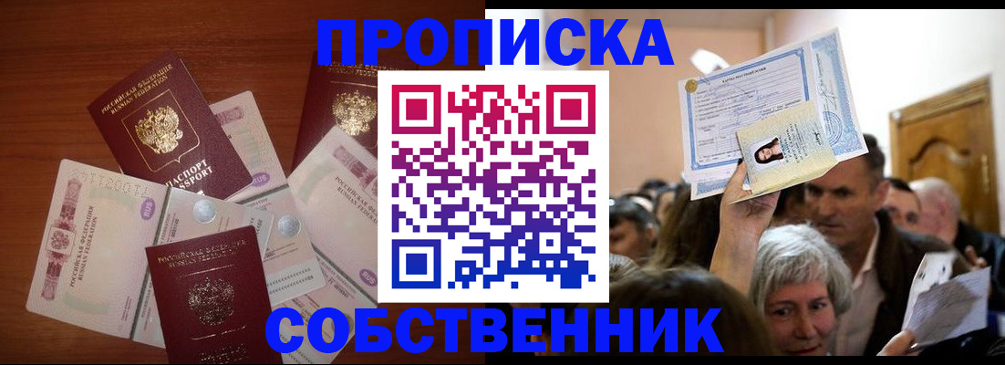 временная регистрация для всех в Лениногорске