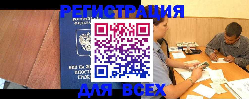 где прописаться в Лениногорске