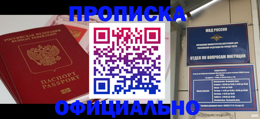 прописка для военкомата в Лениногорске