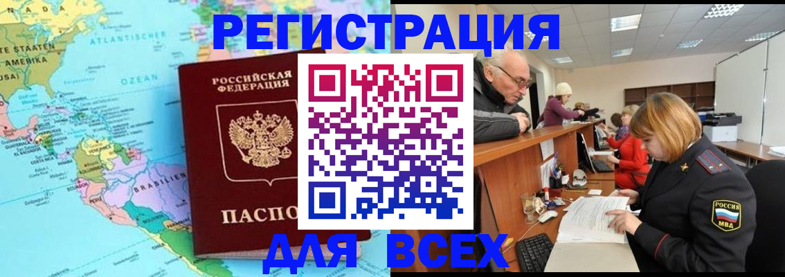 прописка в квартире в Лениногорске