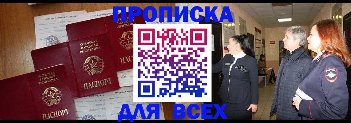 прописка от собственника в Лениногорске