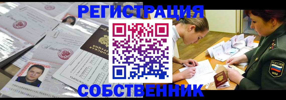 прописка паспорт в Лениногорске